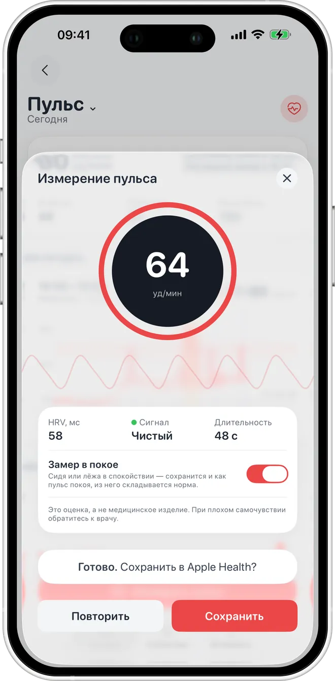 Пульс камерой телефона — Скриншот Podo